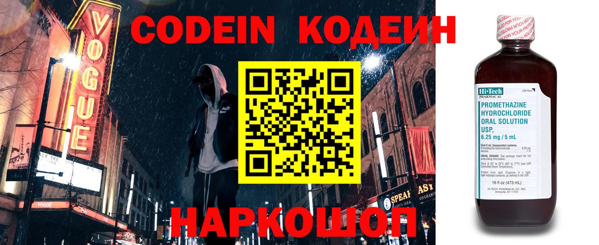 Кодеин Purple Drank Барнаул