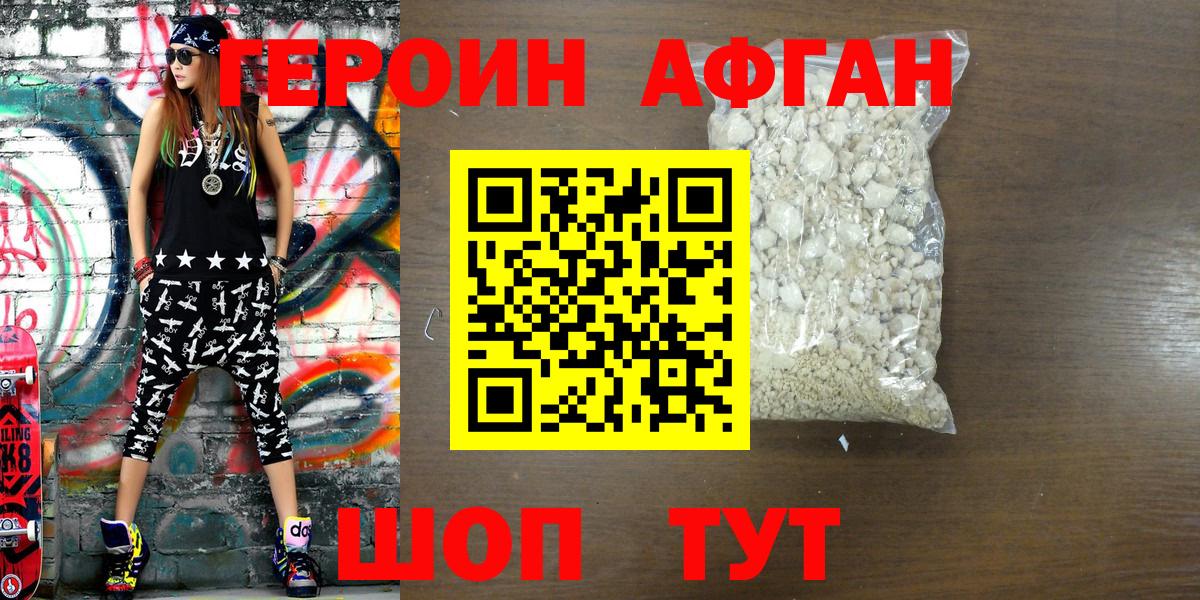 ГЕРОИН герыч Барнаул