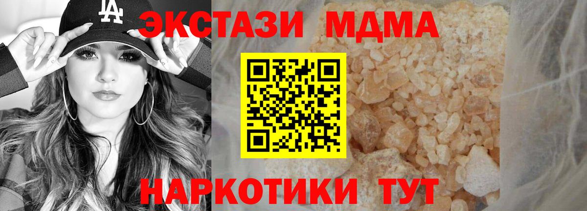 МДМА кристаллы Барнаул