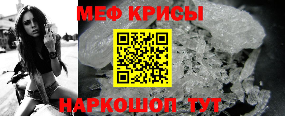 Мефедрон кристаллы Барнаул