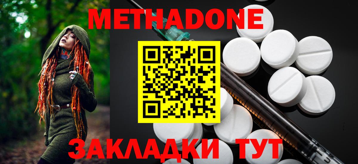 Метадон methadone  Вход с VPN  Барнаул 