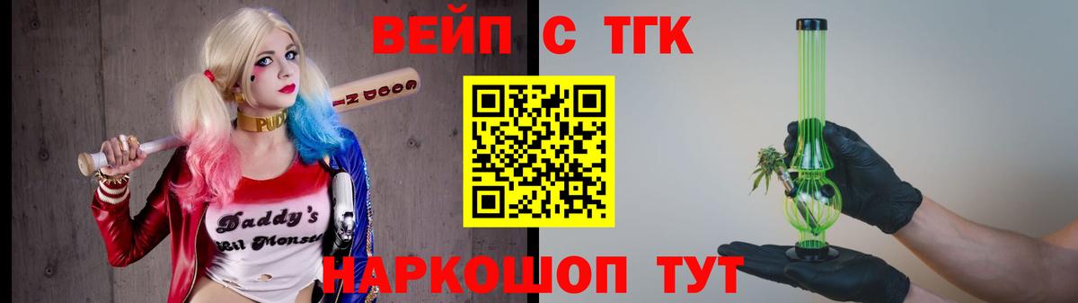 ТГК вейп Барнаул